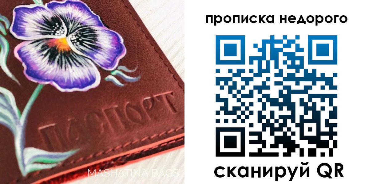 прописка для работы в Тыве