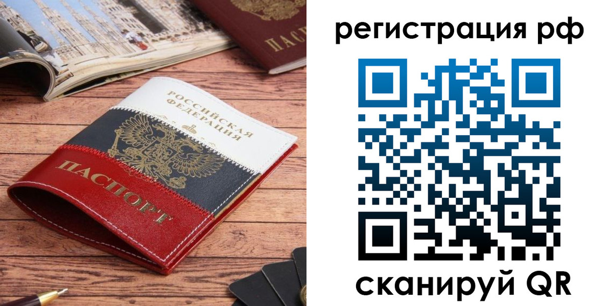 прописка ребенка в Тыве