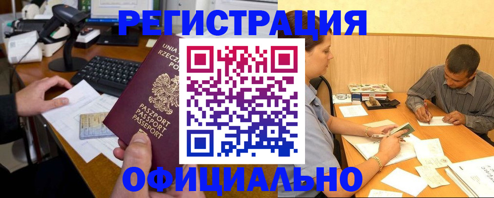 прописка регистрация в Тыве
