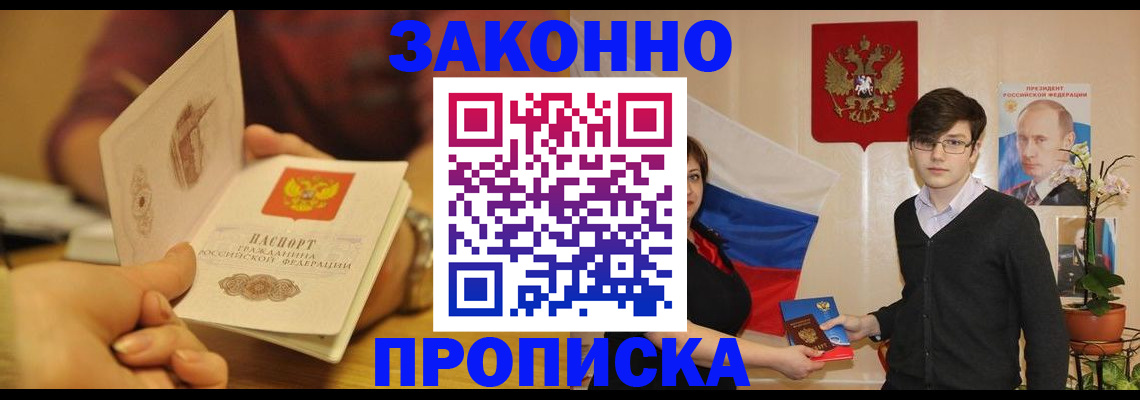 прописка для школы в Тыве