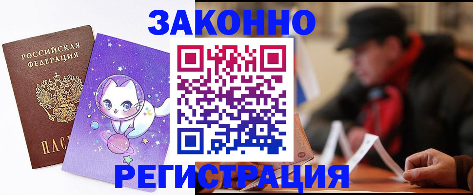 временная регистрация для школы в Тыве