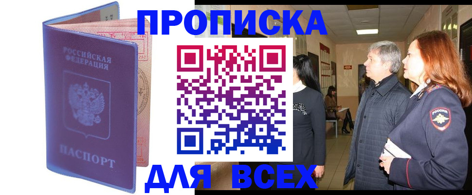 прописка ребенка в Тыве