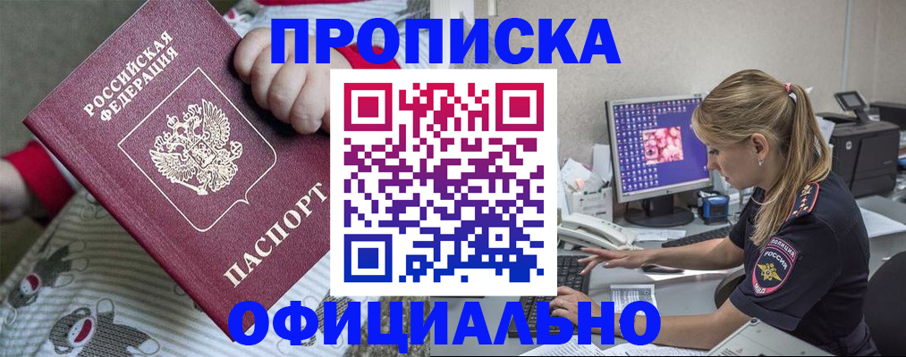 временная регистрация купить в Тыве
