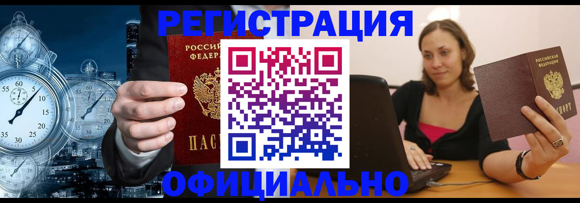 временная регистрация в Тыве