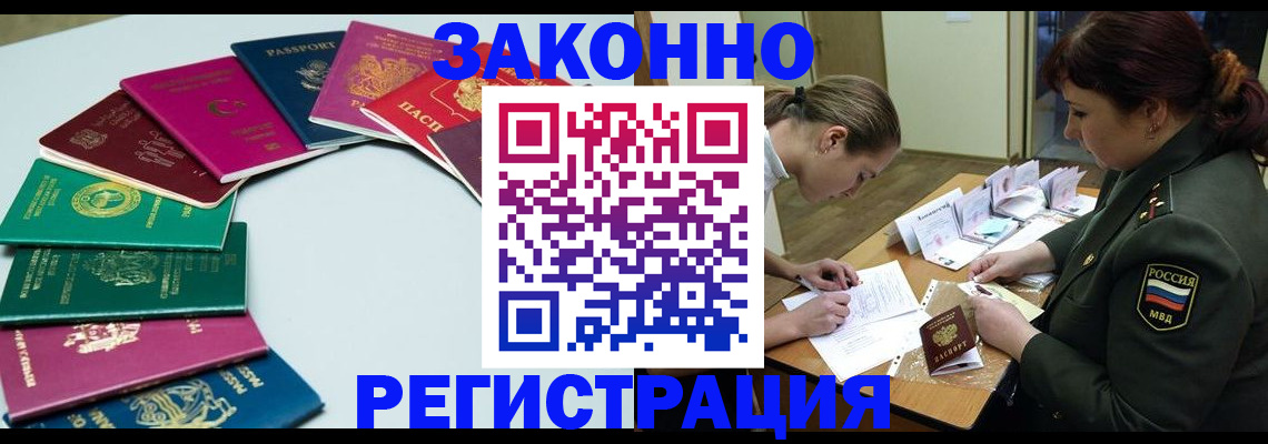 прописка регистрация в Тыве